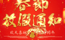 中国风春节放假通知H5模板缩略图