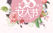三八女神节祝福贺卡浪漫简约粉色缩略图