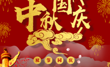 来自人间最美的祝福中秋国庆双节快乐H5模板缩略图