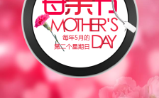 母亲节节日祝福贺卡播放器版康乃馨粉红唯美浪漫花朵H5模板缩略图