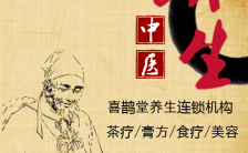 中国风中医养生美容茶疗按摩食疗产品宣传加盟H5模板缩略图