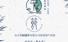 中国风端午节公司企业祝福及放假通知H5模板缩略图