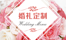 婚礼定制婚礼策划公司通用宣传推广模板缩略图