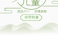 小清新中国风手绘双节特惠母婴粽子促销H5模板缩略图