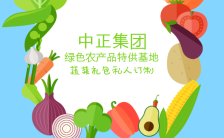 中正集团农业蔬菜定制宣传推广H5模板缩略图