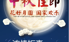 高端大气创意中国风中秋月饼大促销打折缩略图