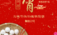 元宵节春节通用企业祝福贺卡H5模板缩略图