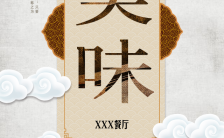 传统中国风水墨诗词中秋节日祝福贺卡H5模板缩略图