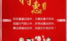 红色喜庆中国风元旦特惠企业祝福贺卡H5模板缩略图