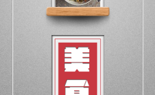 简约中式餐厅时尚推广小清新高端大气H5模板缩略图