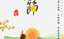 重阳节介绍活动宣传推广节日贺卡通用H5模板缩略图