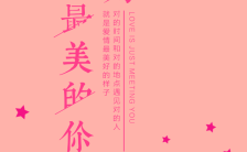粉色小清新温暖浪漫情人节告白相册H5模板缩略图