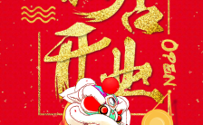 中国风动感时尚金红色调开业宣传推广H5模板缩略图