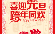 中国风剪纸时尚高端大气唯美元旦庆祝H5模板缩略图
