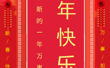 喜庆红色风企业社会通用新年春节贺卡H5模板缩略图