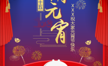 中国风元宵节祝福贺卡H5模板缩略图