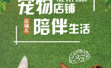 可爱活力萌宠宠物店铺店开业活动H5模板缩略图