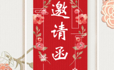 中国风古风红色素雅文艺立体时尚婚礼邀请函缩略图