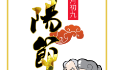 卡通动画金色时尚重阳节祝福贺卡H5模板缩略图