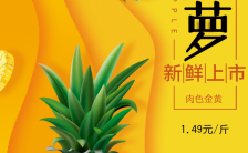 金黄色菠萝元素产品优惠推广活动H5模板缩略图