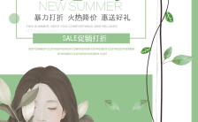 绿色清新夏季新品促销宣传H5模板缩略图