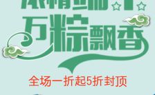 端午节粽子活动电商宣传推广H5模板通用缩略图
