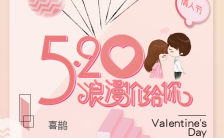 520粉色浪漫清新少女商品促销宣传活动H5模板缩略图