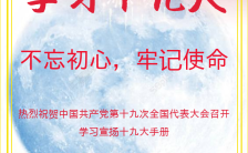 中国风时尚党国组织宣传唯美时尚H5模板缩略图