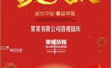 红色国庆节日祝福企业推广祝福贺卡H5模板 缩略图