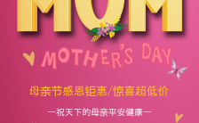 高档简约紫色商场店铺母亲节促销宣传模板缩略图