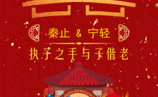 中国风喜庆红色文艺动态中式婚礼邀请函H5模板缩略图