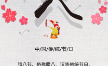 中国风腊八节文化宣传普及通用模板缩略图