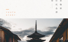 小清新简单唯美文艺范日系旅游纪念册相册H5模板缩略图