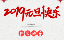 中国风卡通可爱红白色调简约时尚贺卡H5模板缩略图