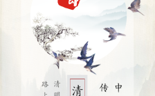 清明节诗意缅怀中国传统节日介绍宣传H5模板缩略图