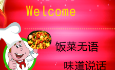 喜庆红色美食餐饮行业活动宣传通用模版缩略图