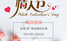 浪漫简约文艺花朵520情人节促销宣传H5模板缩略图