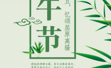 时尚简约风中国传统节日端午节粽子节企业个人祝福通用H5模板缩略图