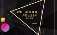 高级黑色系舞蹈培训学校招生简章H5模板缩略图