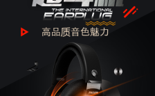电脑游戏耳机头戴式耳麦产品宣传通用H5模板缩略图