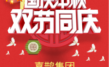 喜庆红色系国庆中秋店铺促销活动通用H5模板缩略图