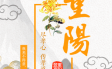 黄色系中国风重阳节祝福节日贺卡模板缩略图