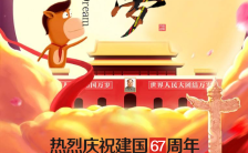 与国同庆中国梦主题国庆节贺卡H5模板缩略图