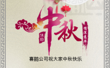 大气中国古风中秋节月饼促销活动宣传模板缩略图