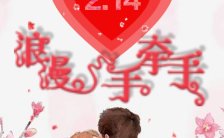 粉色系小清新简约时尚214情人节唯美浪漫情人节专属H5模板缩略图