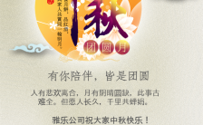 中国风简约风浓情中秋公司个人中秋祝福贺卡通用H5模板缩略图