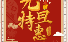 红色系中国风公司年会企业年会客户答谢尾牙宴发布会活动邀请函H5模板缩略图