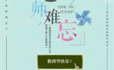 清新手绘教师节节日祝福贺卡H5模板缩略图