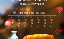 中秋国庆中国味道月饼宣传推广H5模板缩略图