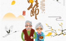 清新文艺重阳节节日祝福/节日传统文化风俗宣传H5模板缩略图